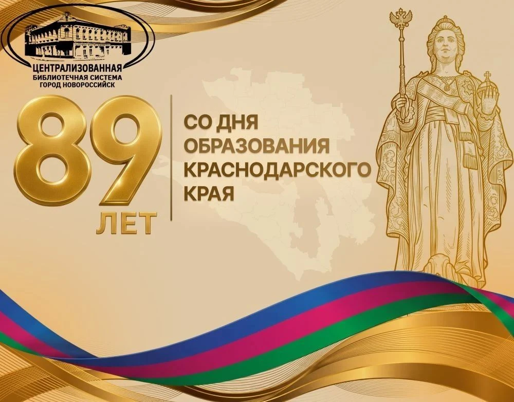 🇷🇺С Днём Краснодарского края!