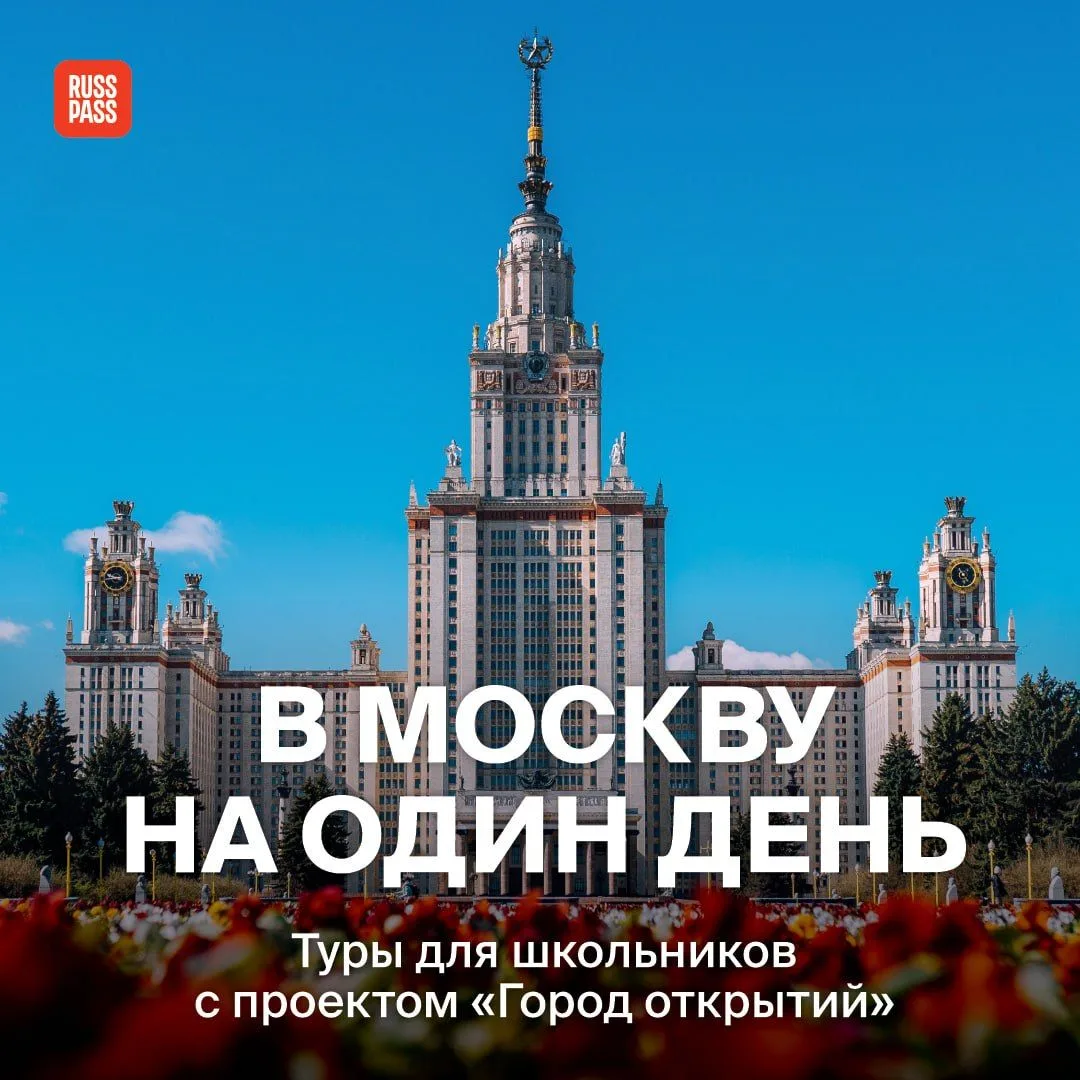 🚀 А где еще определяться с будущей профессией, если не в столице? Проект «Город открытий» создан дл