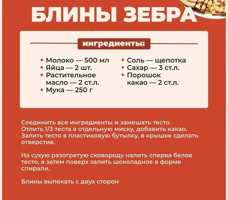 Блины "Зебра"

Приятного аппетита!

Кухня Еда Простые Рецепты Кулинария

https://max.ru/prostayakuhn