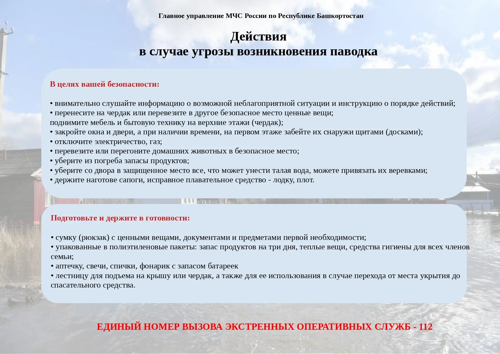 Памятки по вопросам безопасности жизнедеятельности
