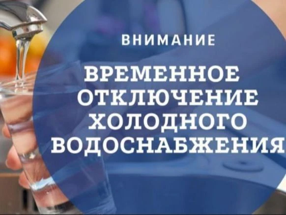 ❗Ремонтные работы на водоводе у дома №3 по ул.Советская  переносятся с 12 АВГУСТА на 13...