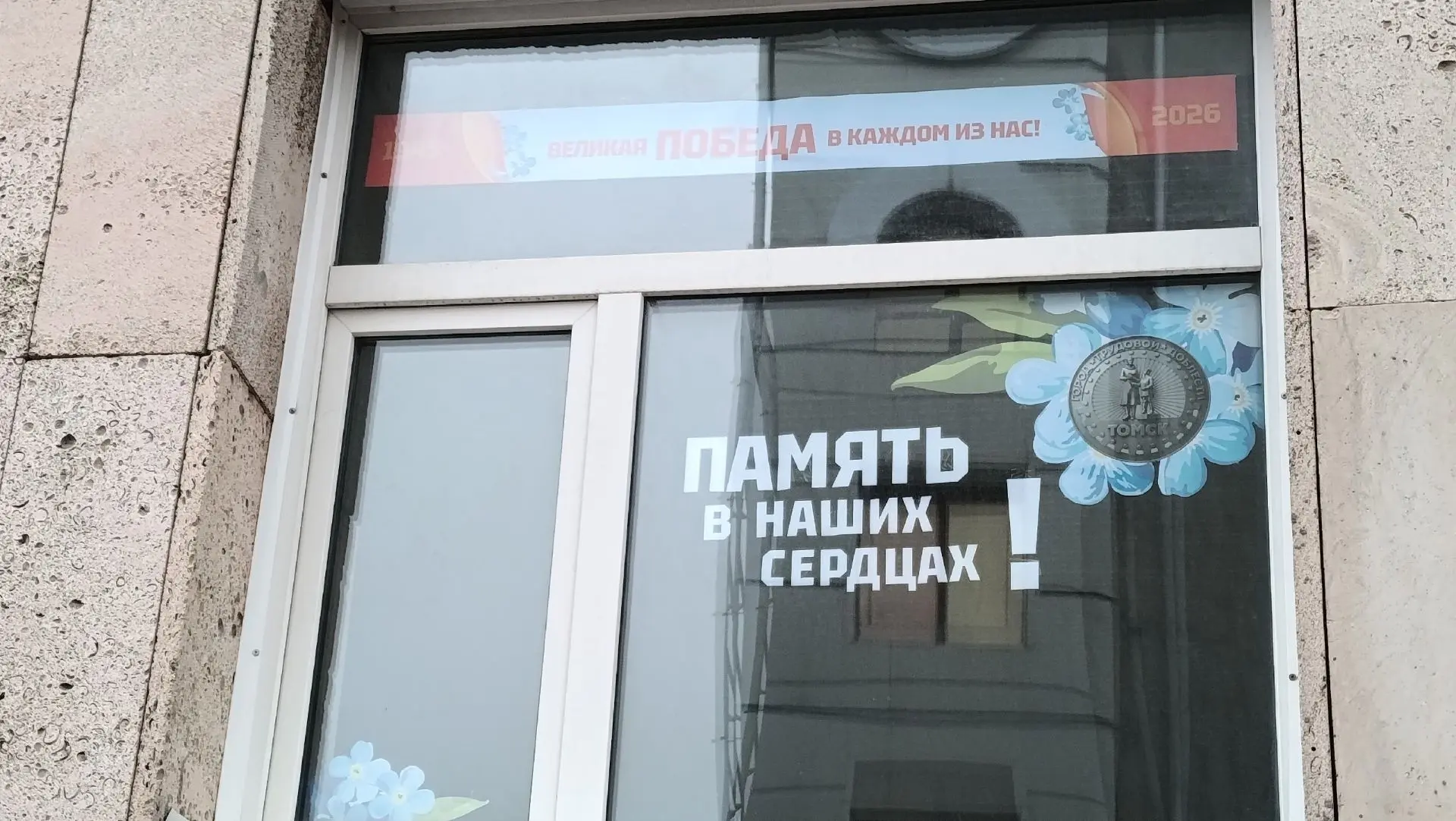 ОКНА ПОБЕДЫ  ⚡️Томинтеховцы приняли участие во всероссийской акции «Окна Победы». Окна наших  корпус