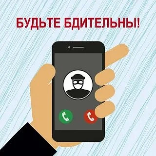 ❗️❗️Во Владивостоке телефонные мошенники представляются сотрудниками администрации города