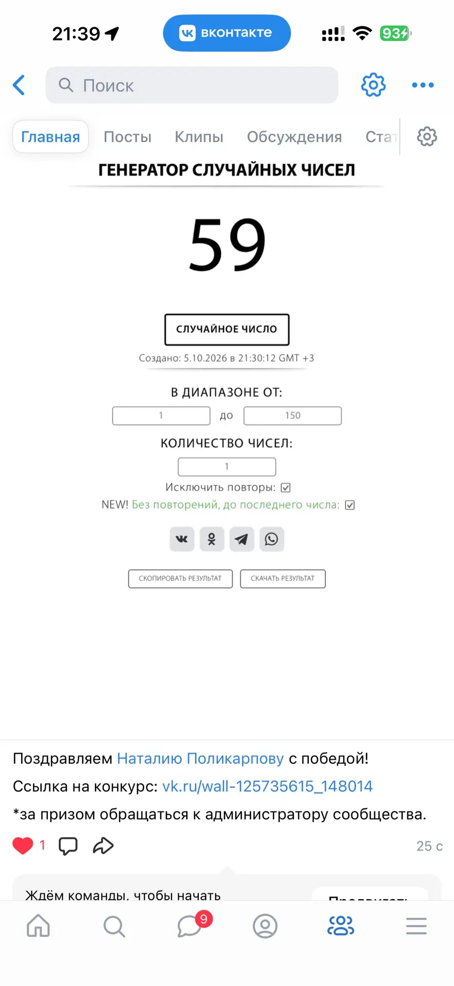 Результаты розыгрыша: https://vk.ru/wall-125735615_148110