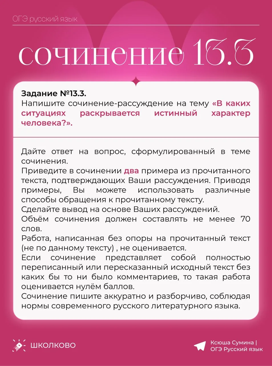 Пример идеального сочинения 13.3 по тексту В.К. Железникова про истинный характер 🎀  #сочинение13_3