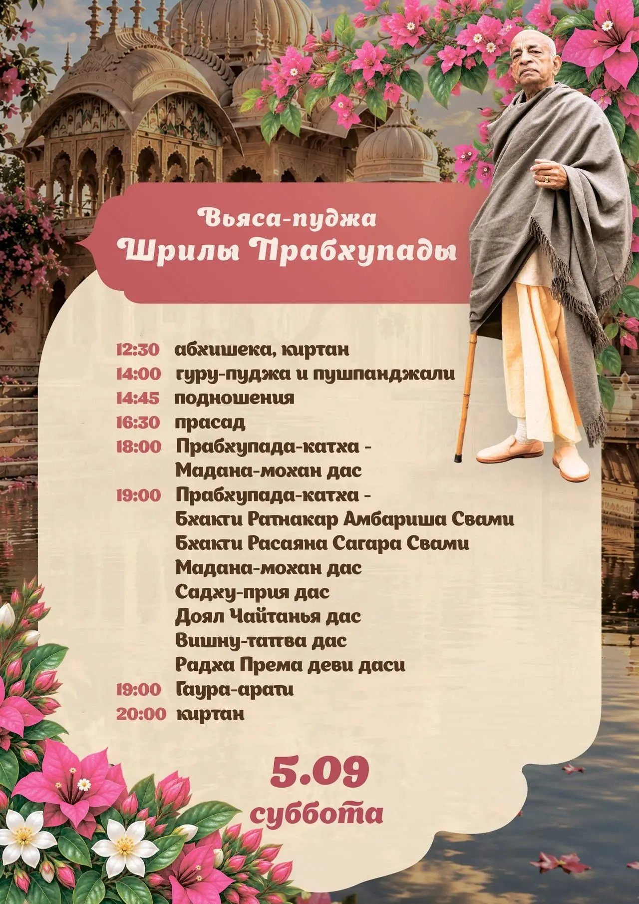 💥 Харе Кришна!