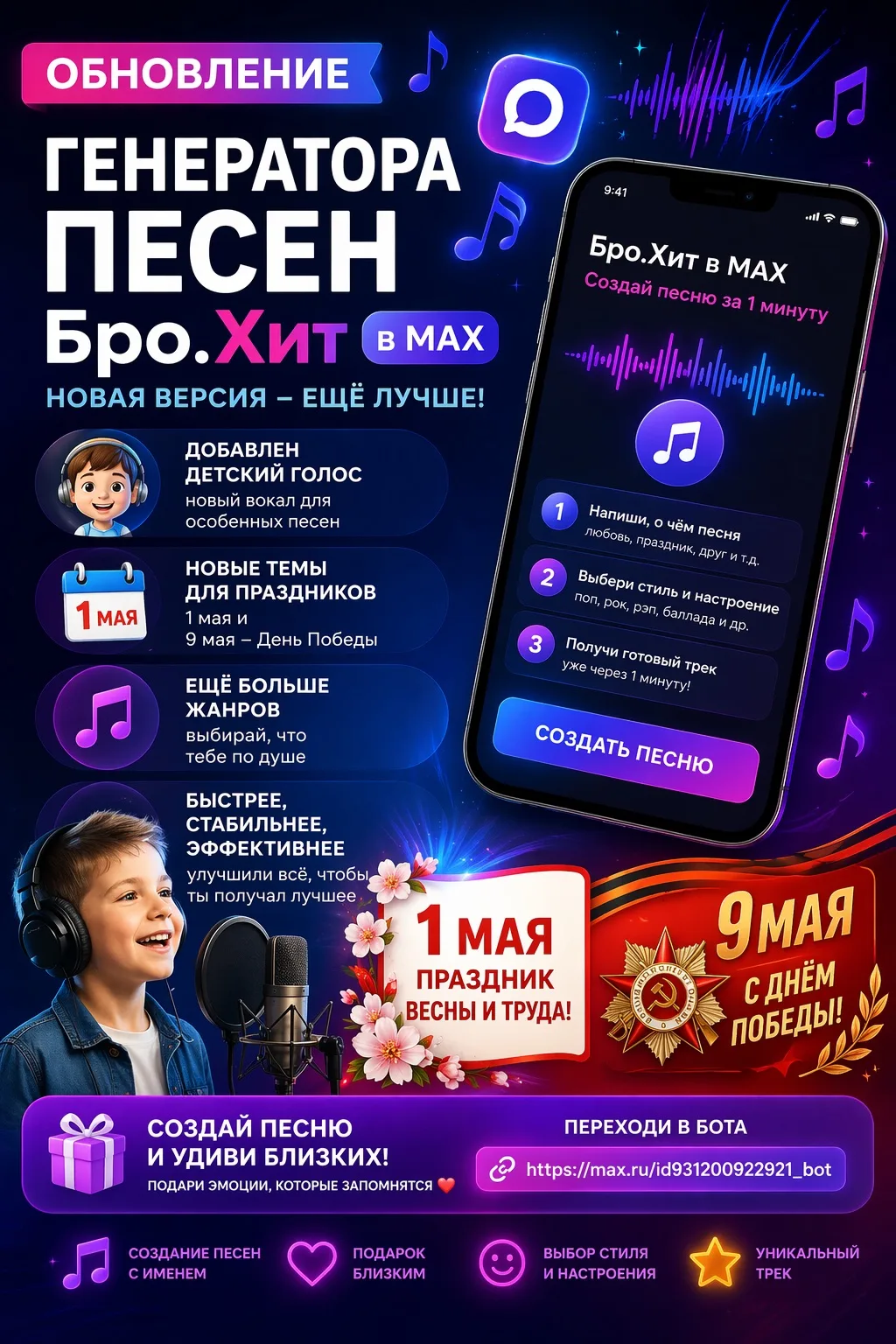 🎶 Обновление генератора песен Бро.Хит в MAX. Теперь создать песню можно за 30 секунд.