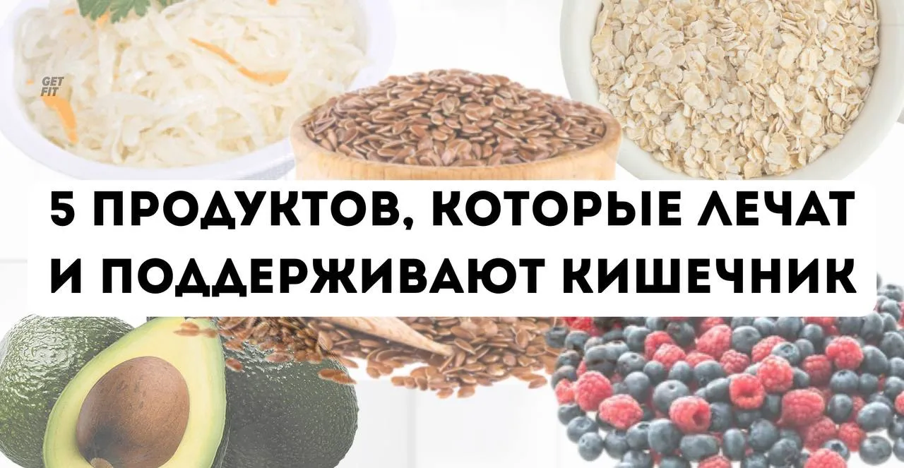 1️⃣ Квашеная капуста и ферментированные продукты.

Заселяют полезные бактерии, помогают балансироват