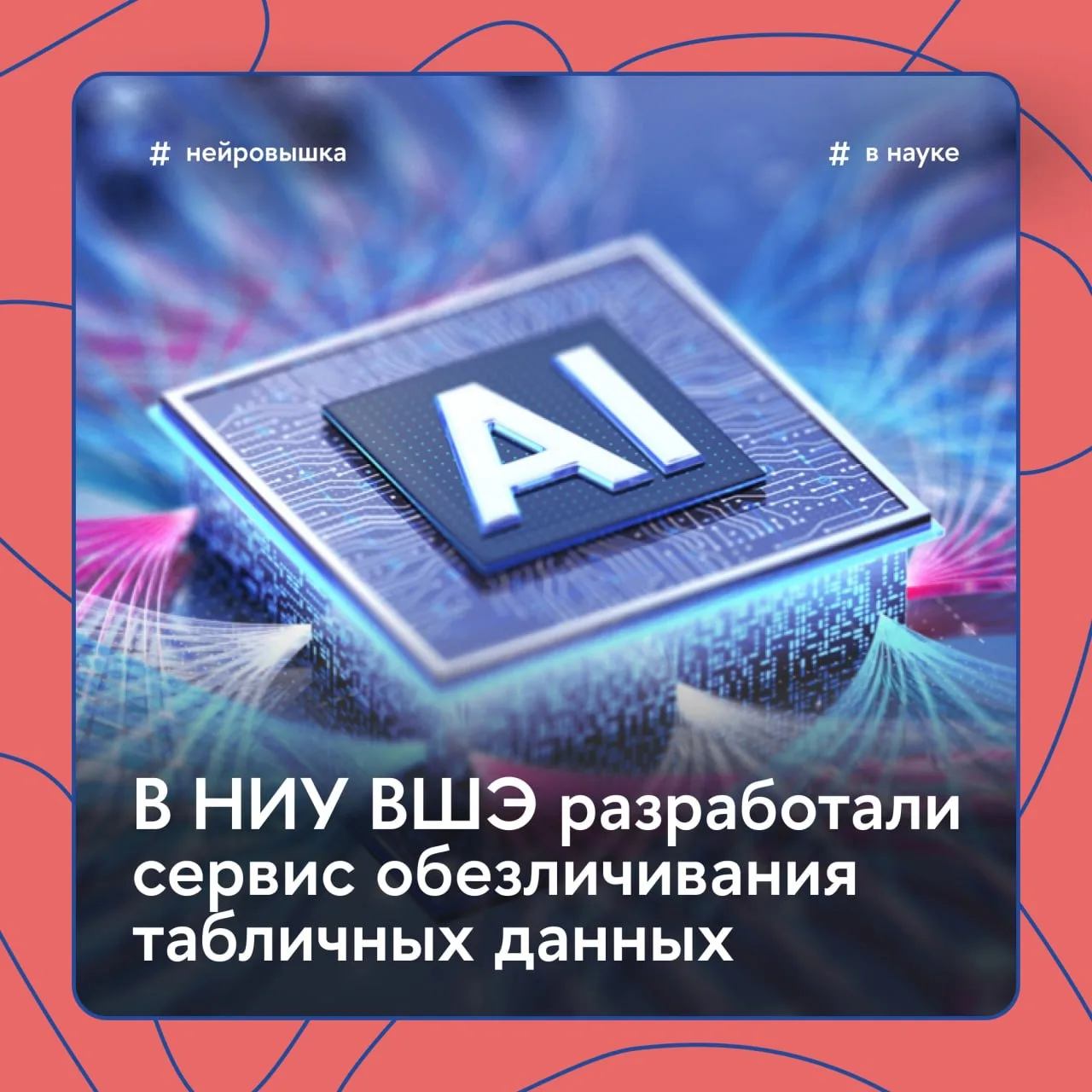 💻 Безопасно работать с данными в ИИ-системах