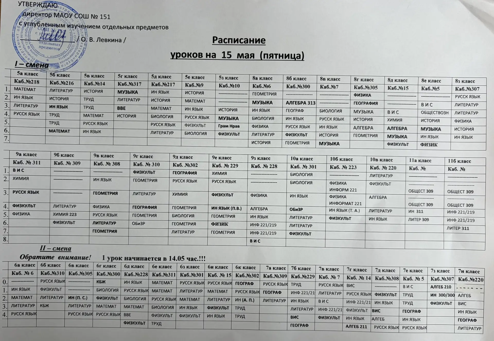 Расписание на пятницу 15.05.2026