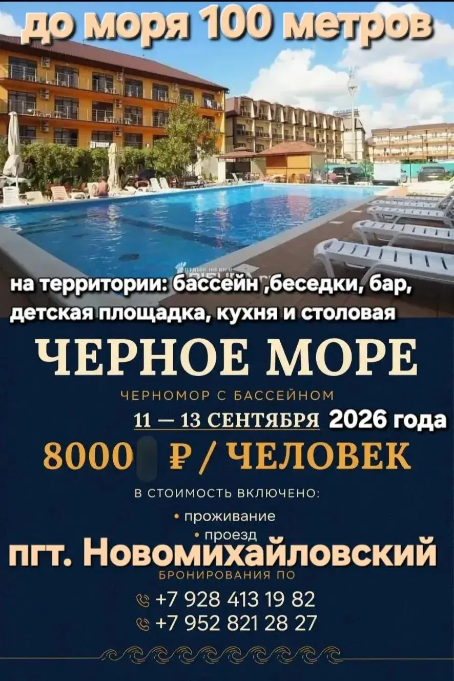 Приглашаем на море в Новомихайловку