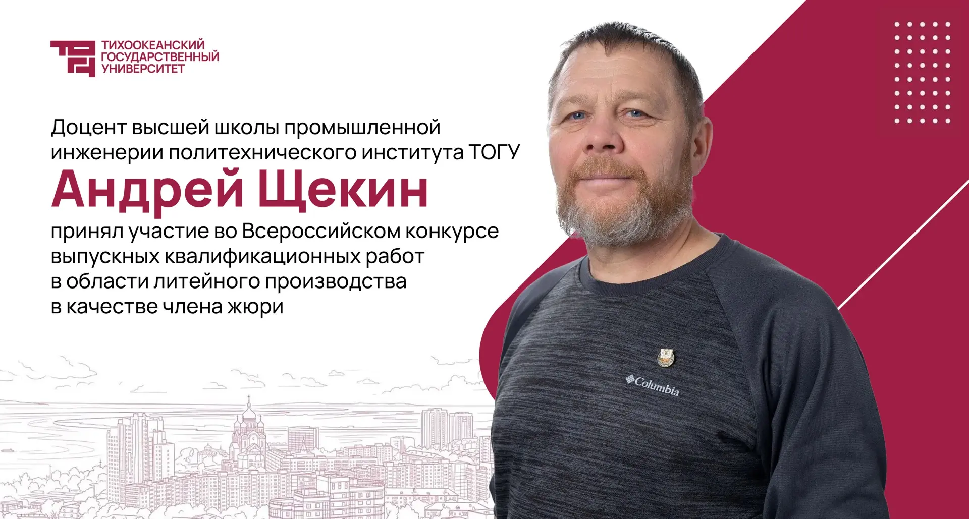 ⚙️ Доцент ТОГУ вошел в состав жюри Всероссийского конкурса выпускных квалификационных работ

Доцент 
