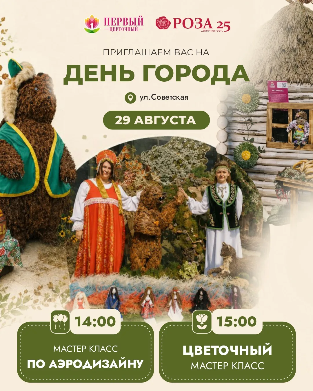 Отмечаем День города ярко🎉