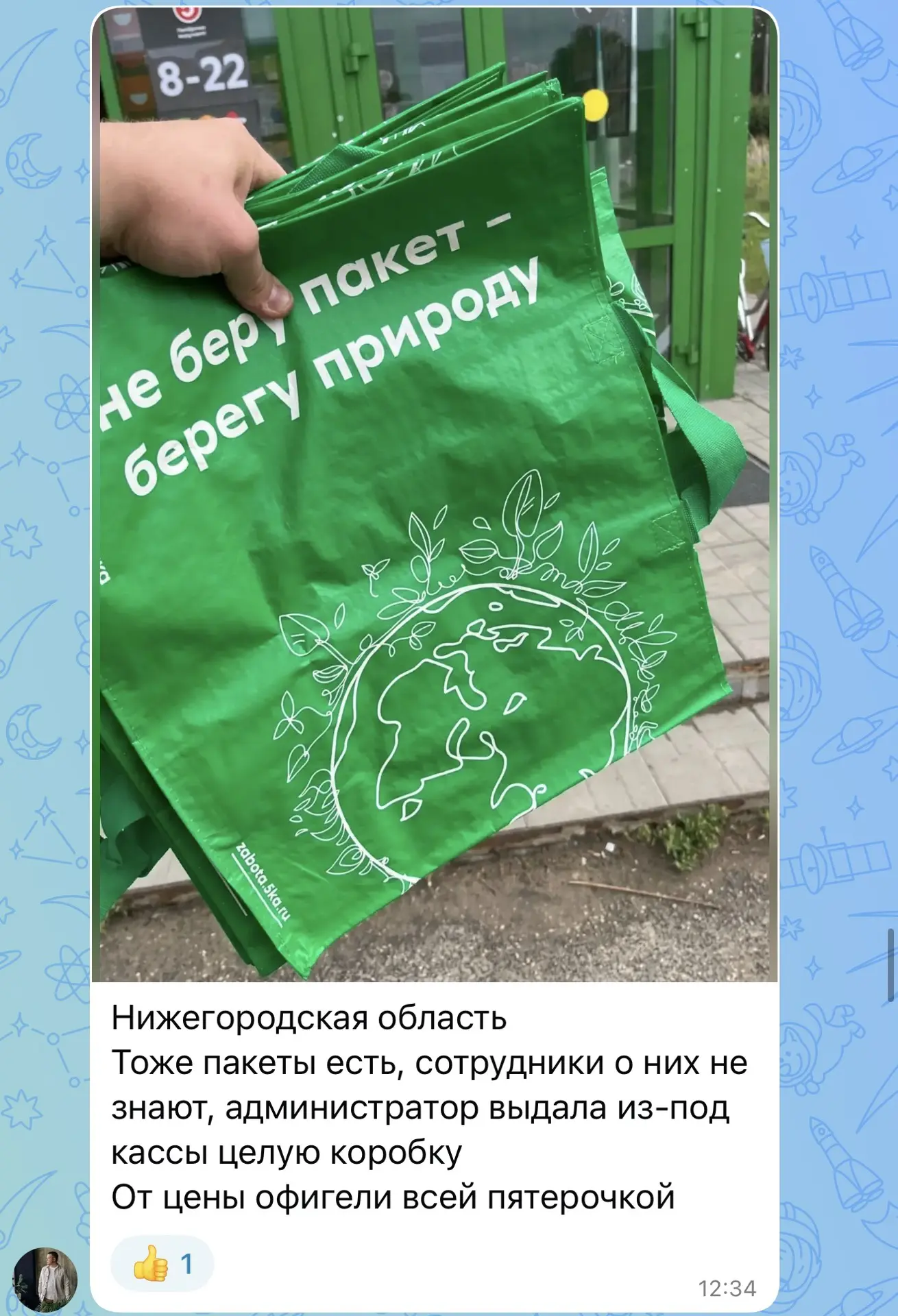 Пакеты по 9₽ пятерочка