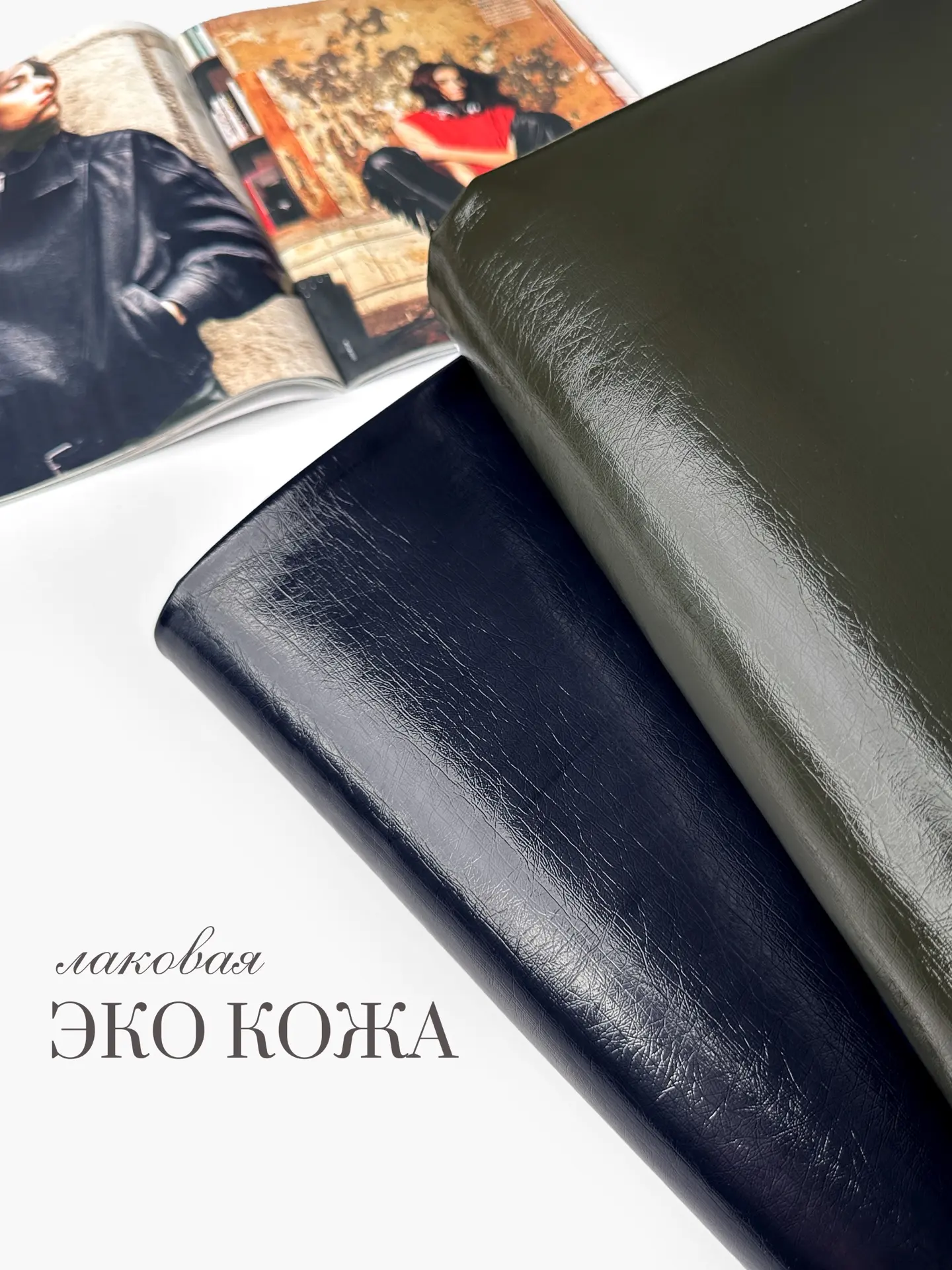 Привезла для вас шикарную новинку – лаковая ЭКО КОЖА c тиснением ♥️