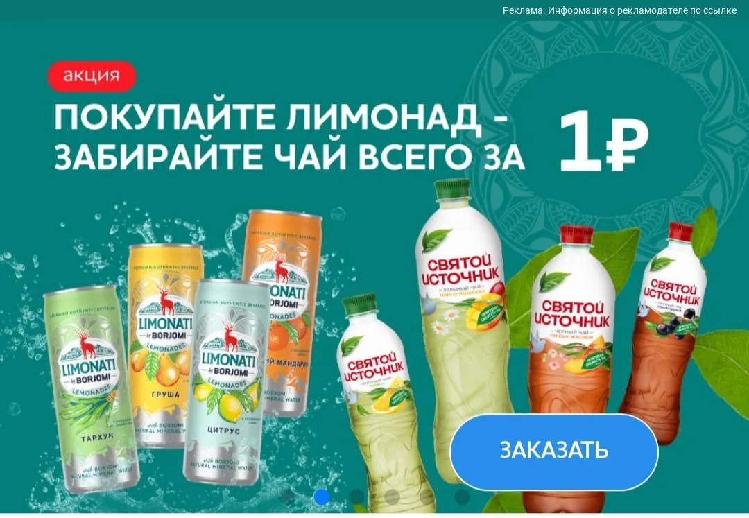 Акция❗️Забирай чай всего за 1₽