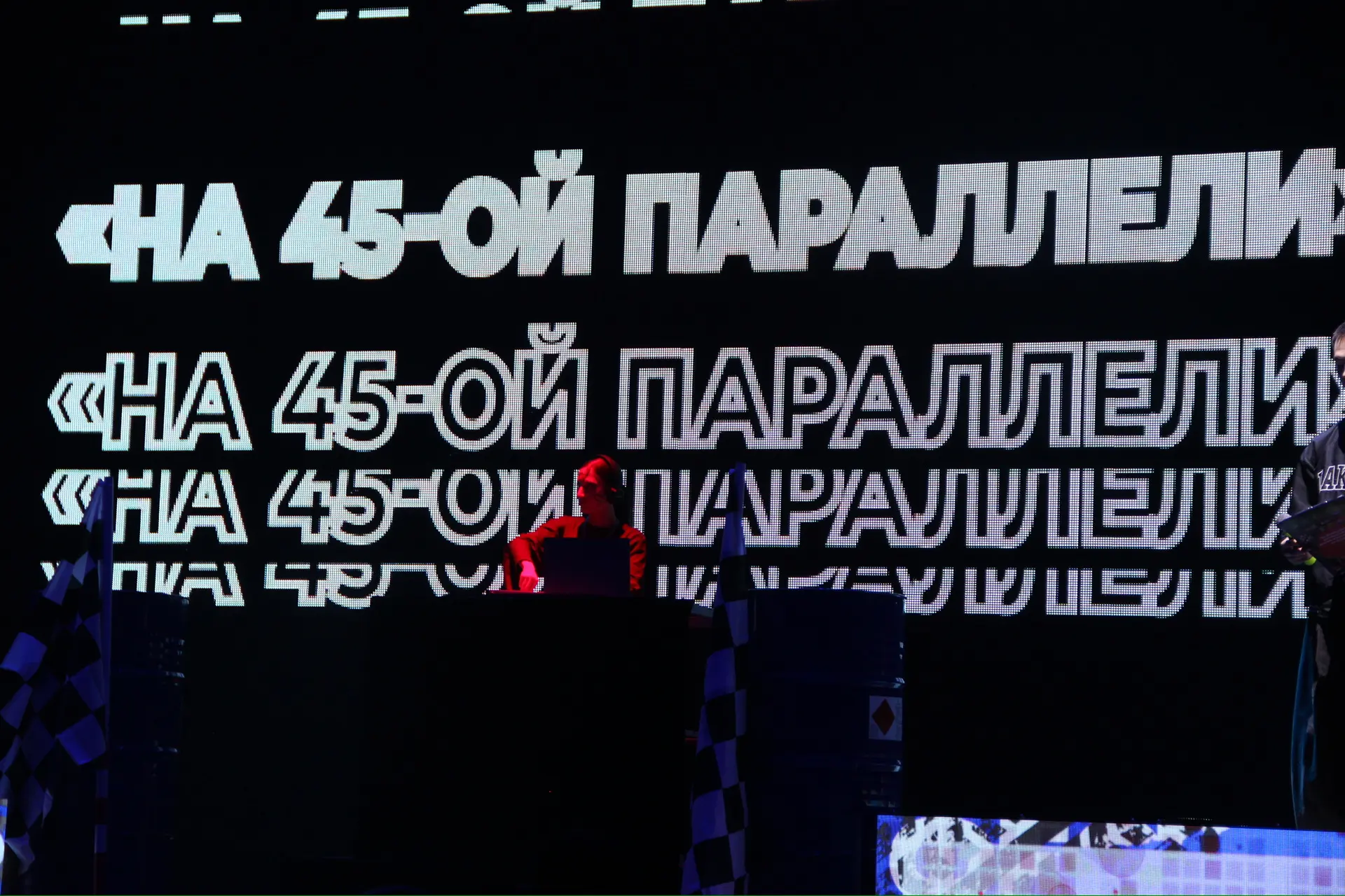 🔥 ОФИЦИАЛЬНО: мы — финалисты фестиваля «На 45 параллели» в ДВУХ номинациях! 🔥