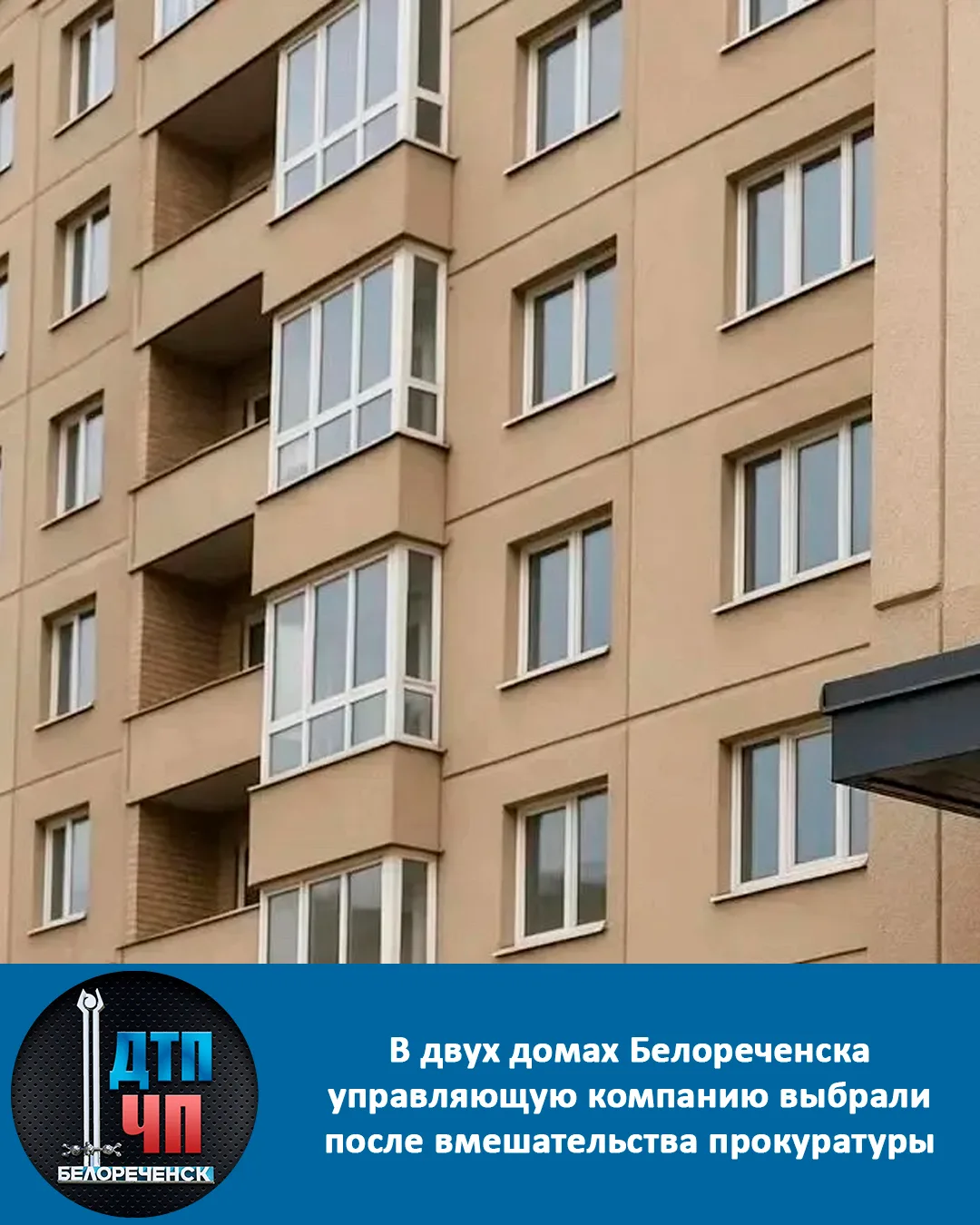 В двух домах Белореченска управляющую компанию выбрали после вмешательства прокуратуры