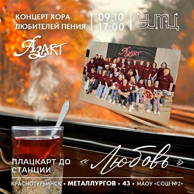 🚂Плацкарт до станции «Любовь» – отправляется 9 октября!