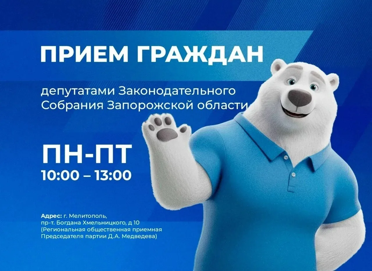 Прием граждан депутатами Законодательного собрания Запорожской области