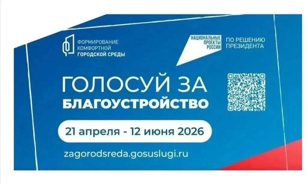🌆 Хотите, чтобы наш город стал ещё комфортнее и красивее? Сейчас — самое время повлият...