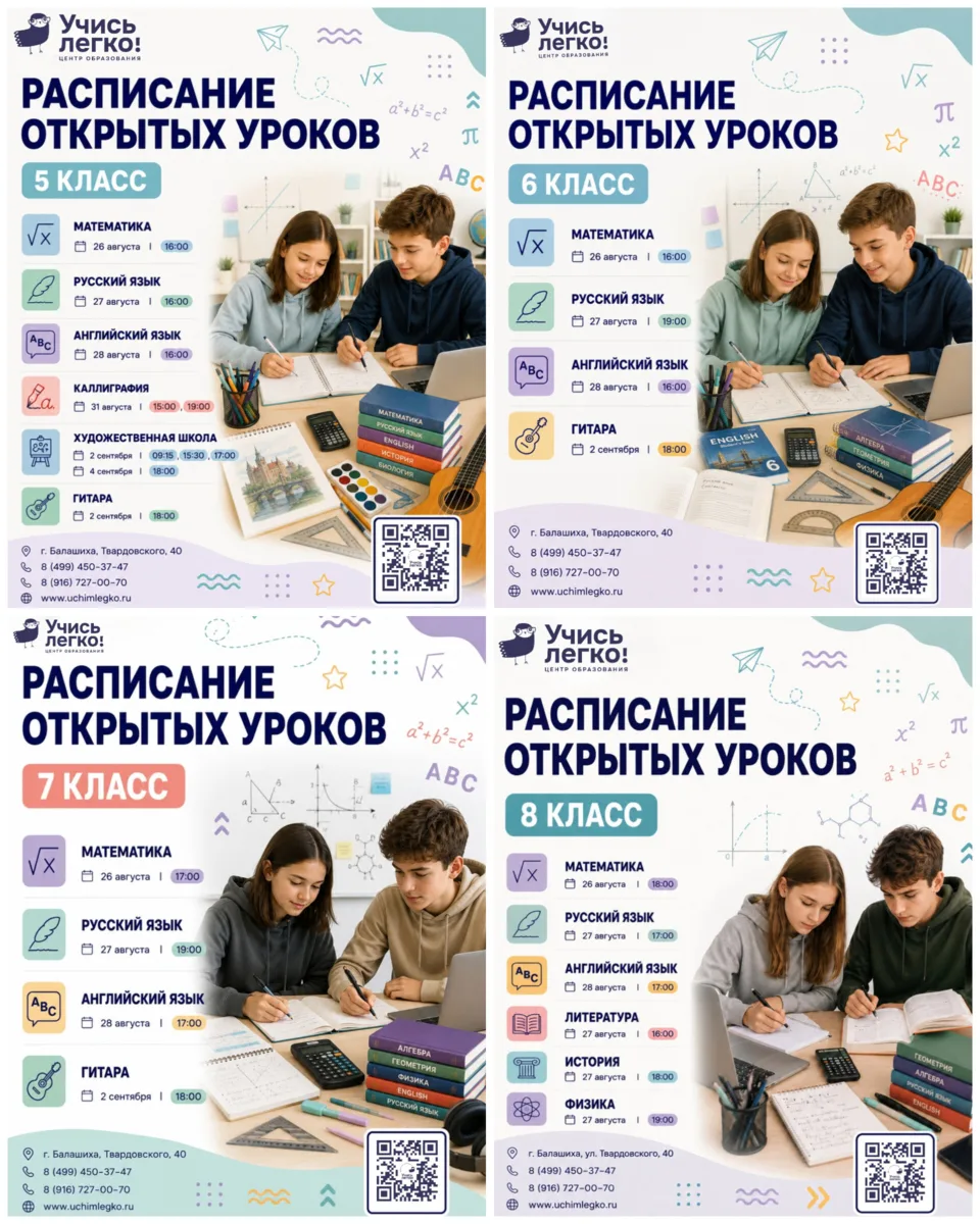 ⚡ 5–8 классы, внимание!