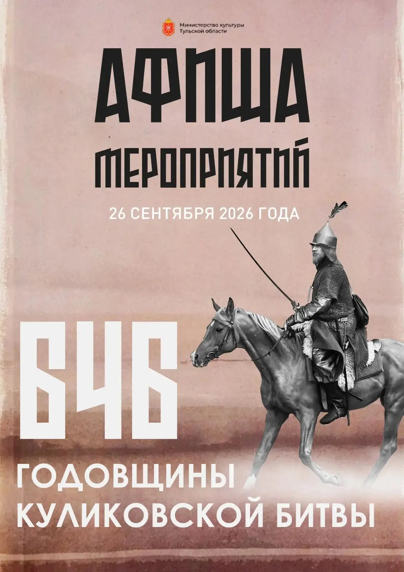 Назад в 1380-й: Куликово поле ждёт ⚔️