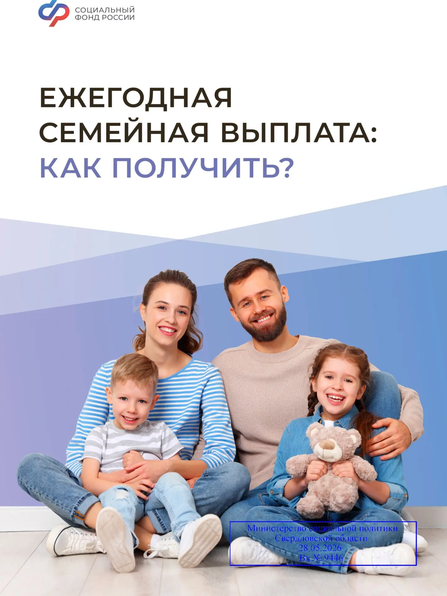 Ежегодная семейная выплата. Как получить?