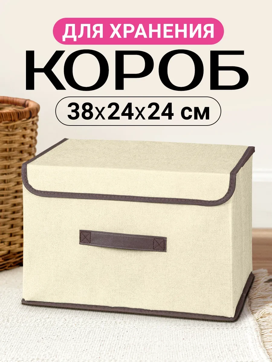 Коробка для хранения вещей органайзер складной с крышкой Velton