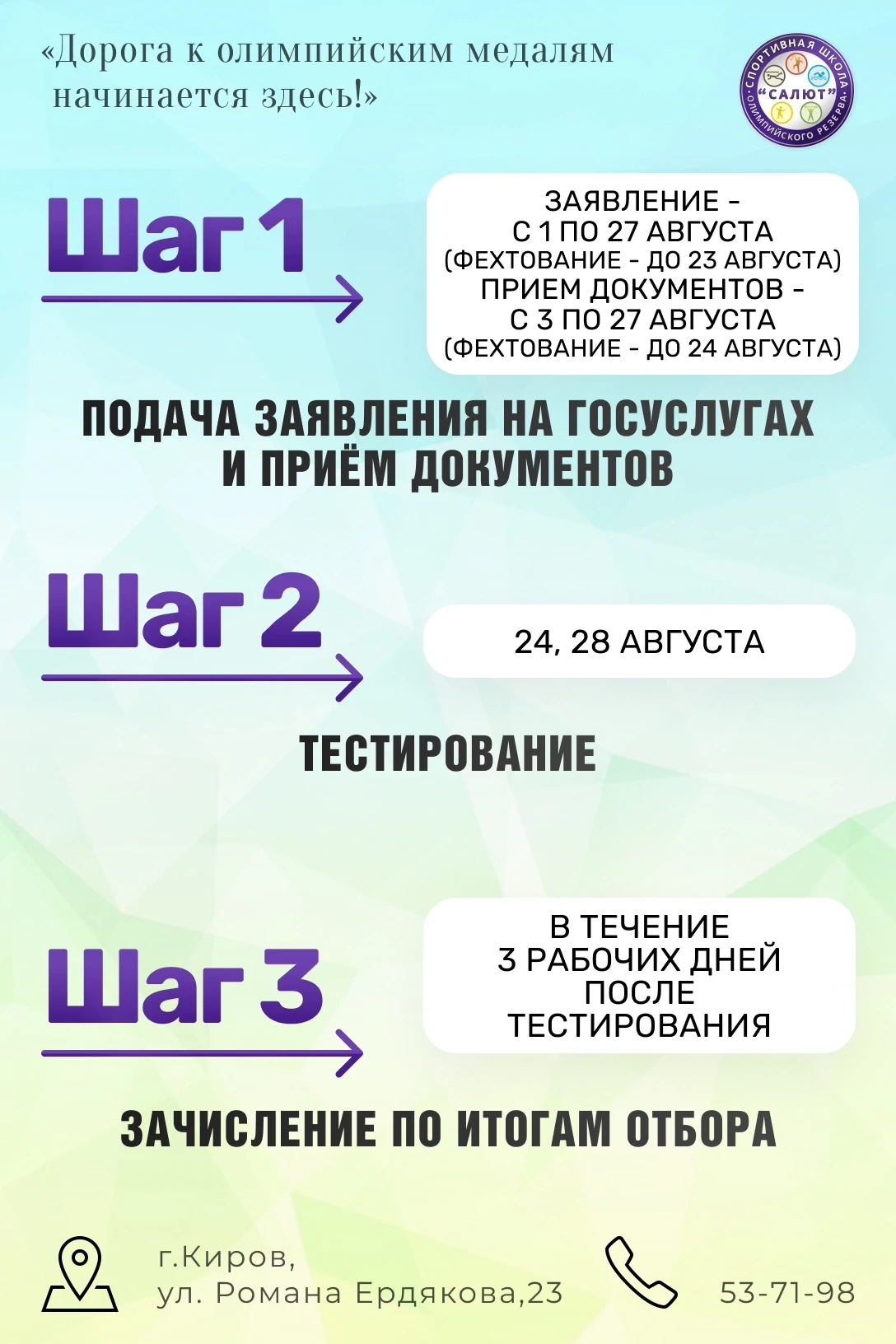 Набор спортсменов на учебный сезон 2026-2027 года 💫 
 
✅Срок приема документов в спортшколу: 
с 3 п