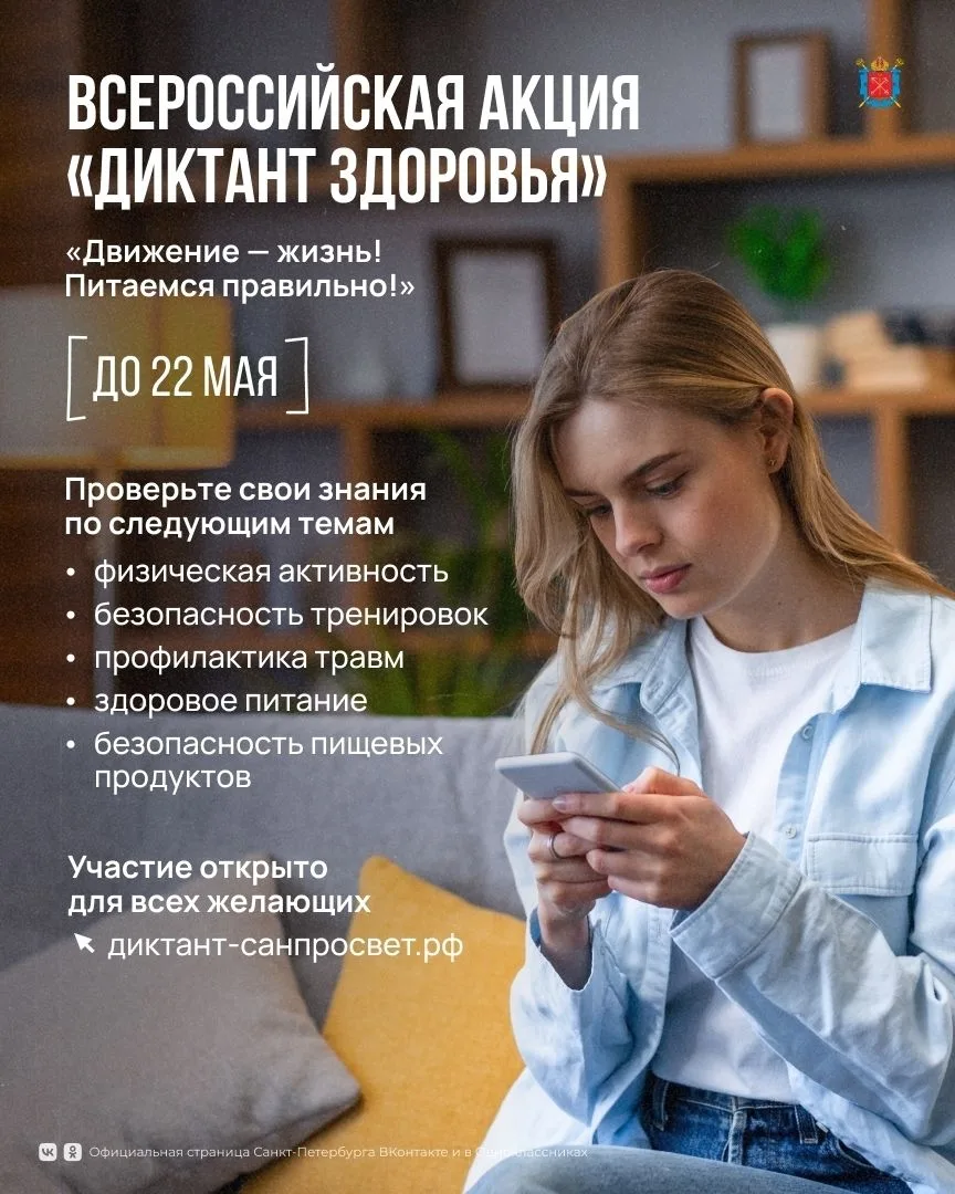 Второй этап Всероссийской акции «Диктант здоровья» продолжается в Петербурге.