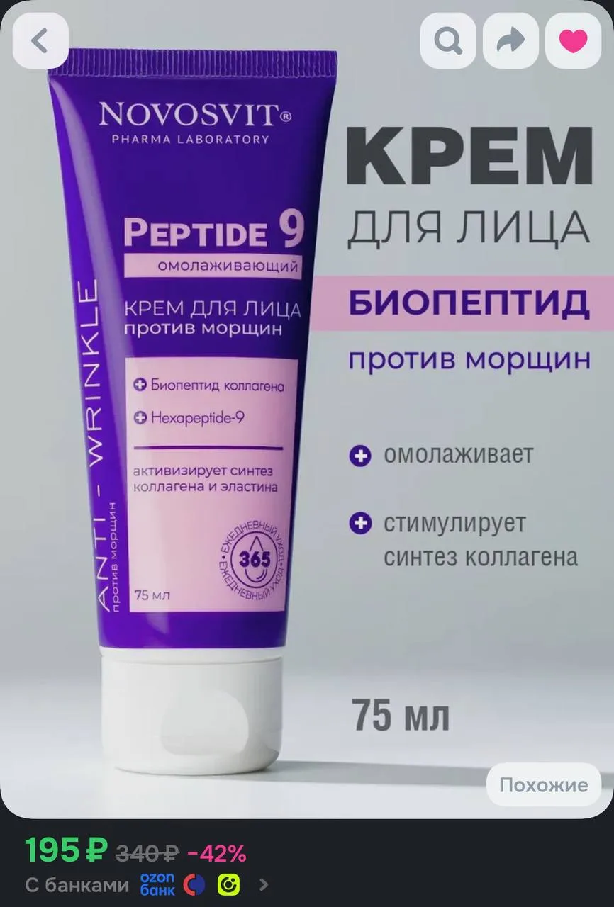 🤍Крем для лица от морщин с пептидами, ниацинамид и гиалуроновая кислота