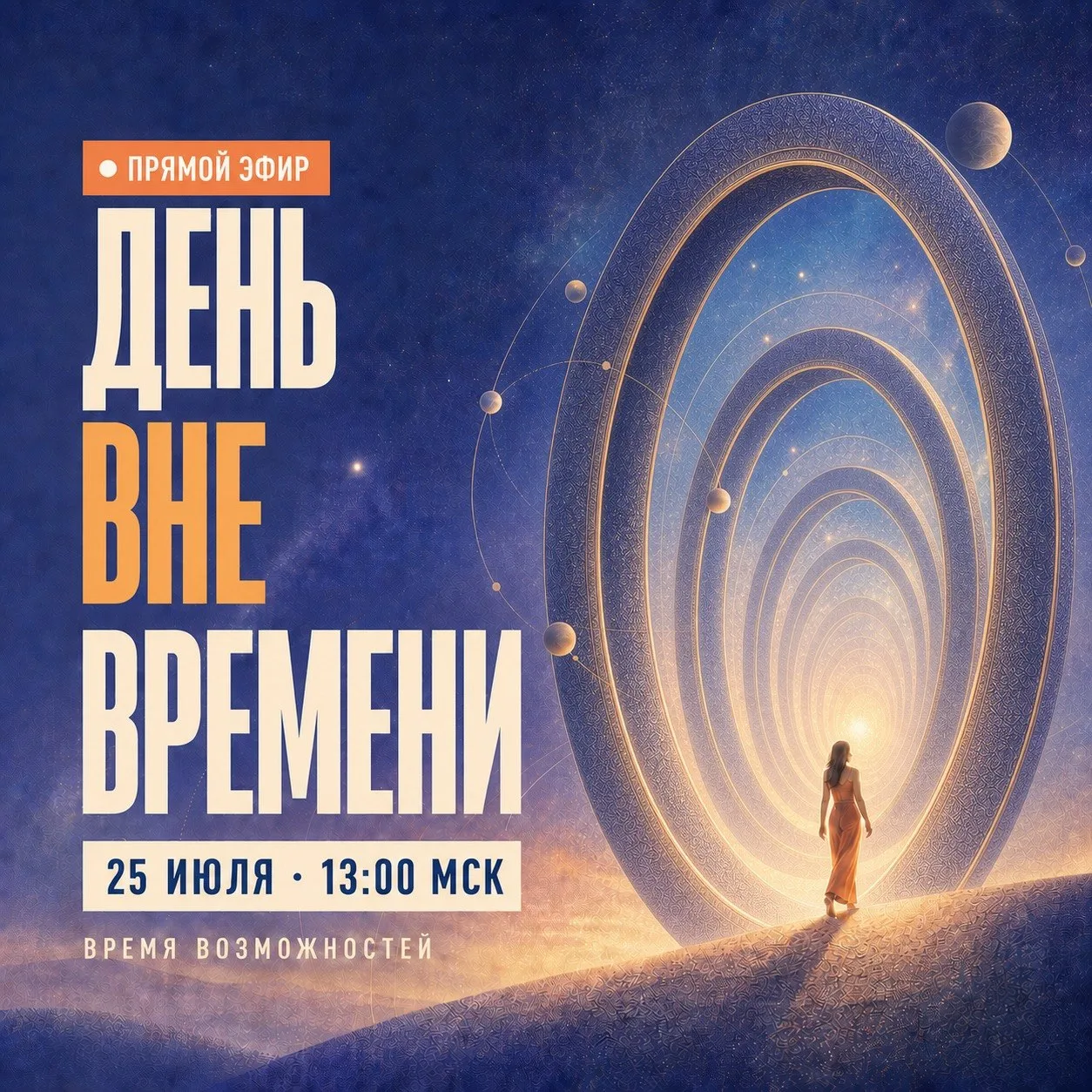 ОТКРЫВАЕМ ОКНО ВОЗМОЖНОСТЕЙ ✨