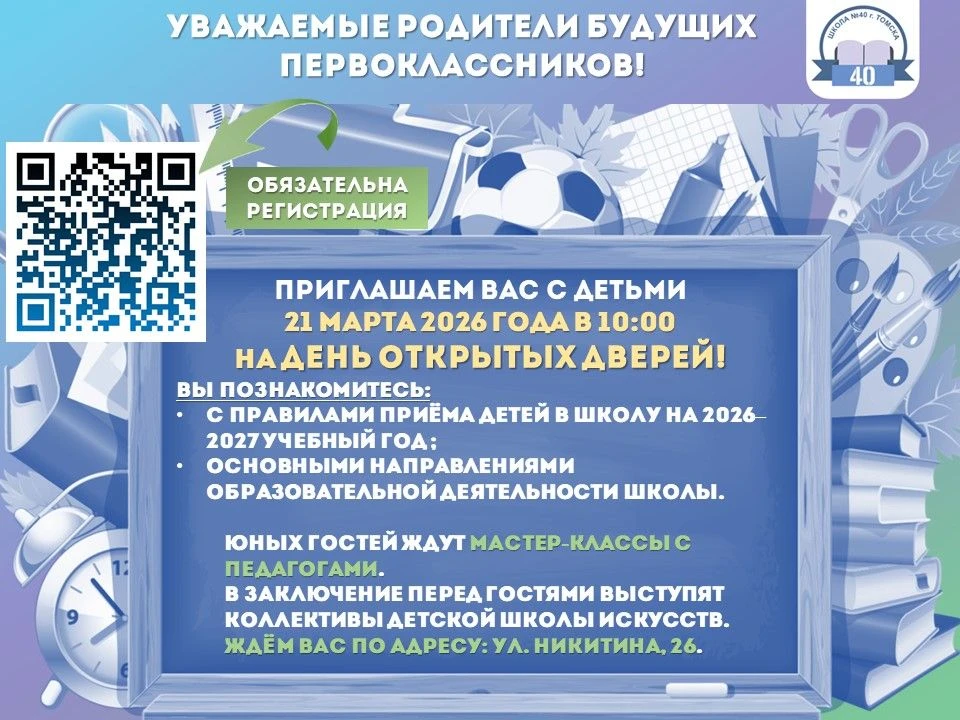 🔔 Уважаемые родители будущих первоклассников!    Приглашаем вас с детьми 21 марта 2026 года в 10:00 