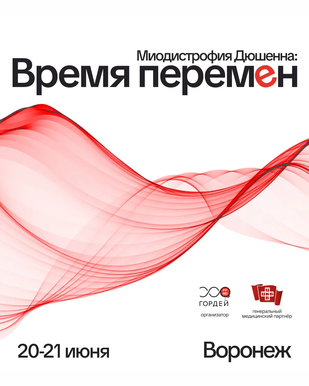 20–21 июня в Воронеже пройдёт региональная научно-практическая конференция «Миодистрофи...