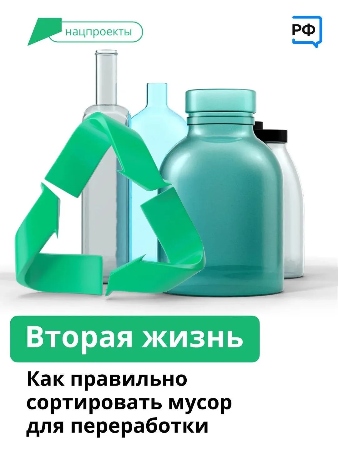 ♻️Сортировка мусора – очень нужное и полезное дело. Почти половину всех отходов можно и нужно перера