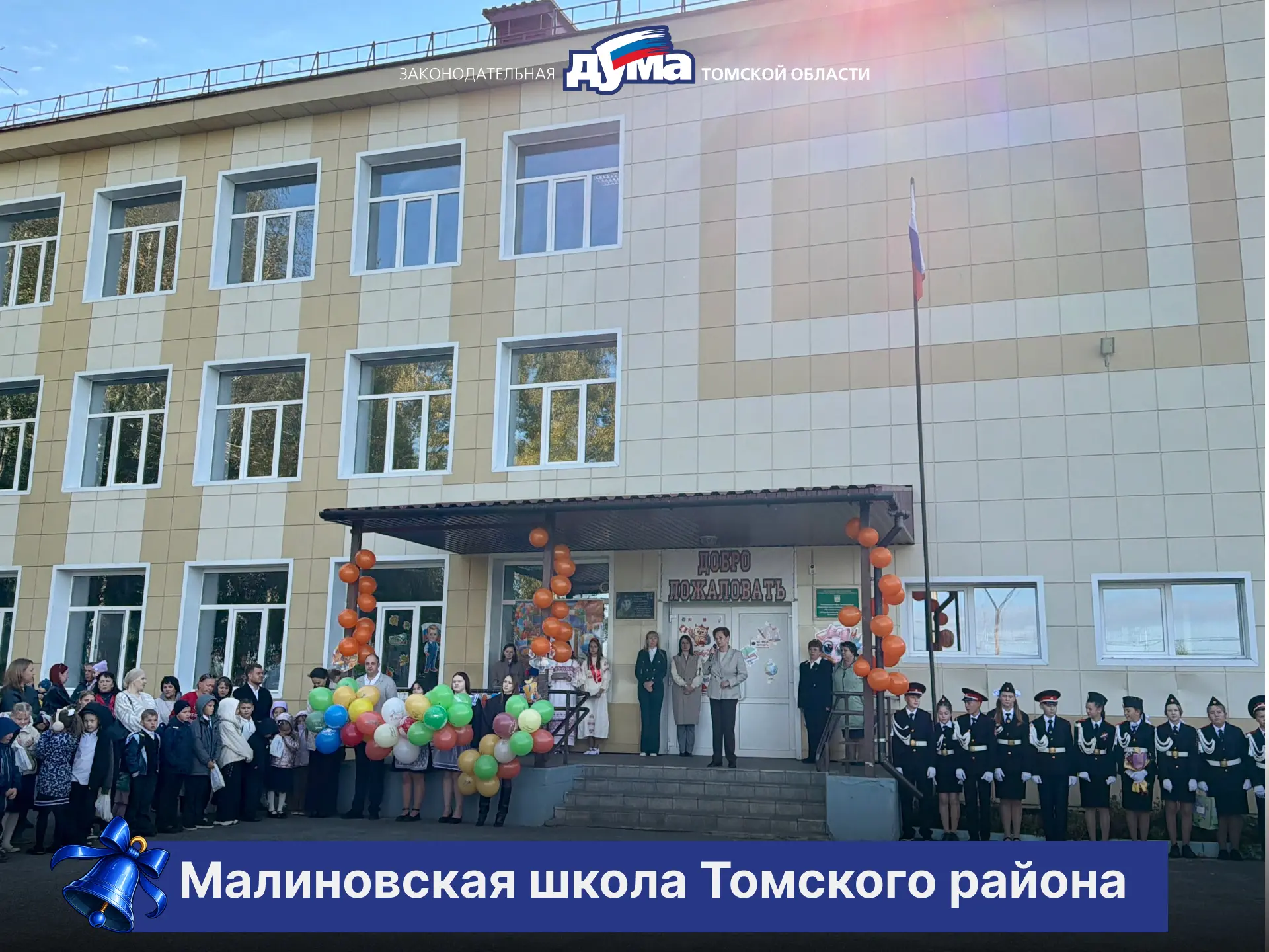 🍁 В День знаний депутаты Законодательной думы поздравили школьников, студентов и педаг...