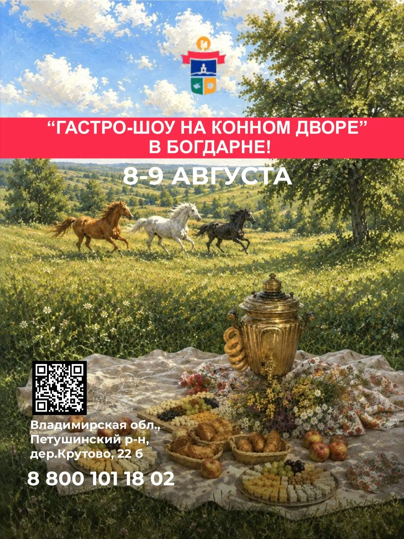 ВЫХОДНЫЕ «ГАСТРО-ШОУ НА КОННОМ ДВОРЕ» В БОГДАРНЕ ✨🐎