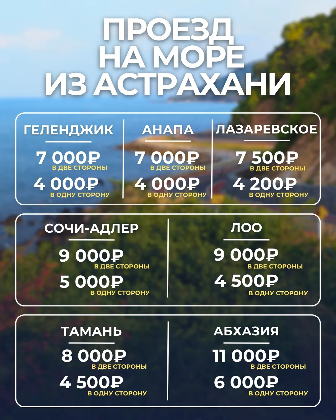 К морю из Астрахани на комфортабельном автобусе 🐚🚌