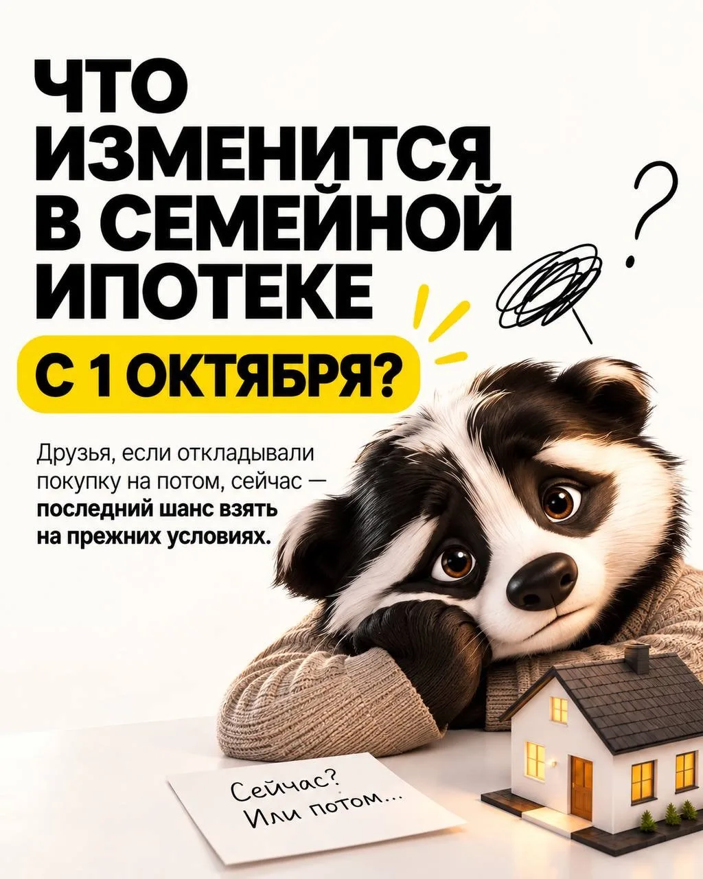 Друзья, если покупка квартиры уже была в ваших планах, этот пост лучше не откладывать н...