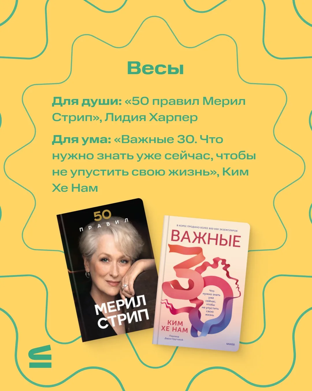Что читают Близнецы? А какая книга точно понравится Скорпиону?