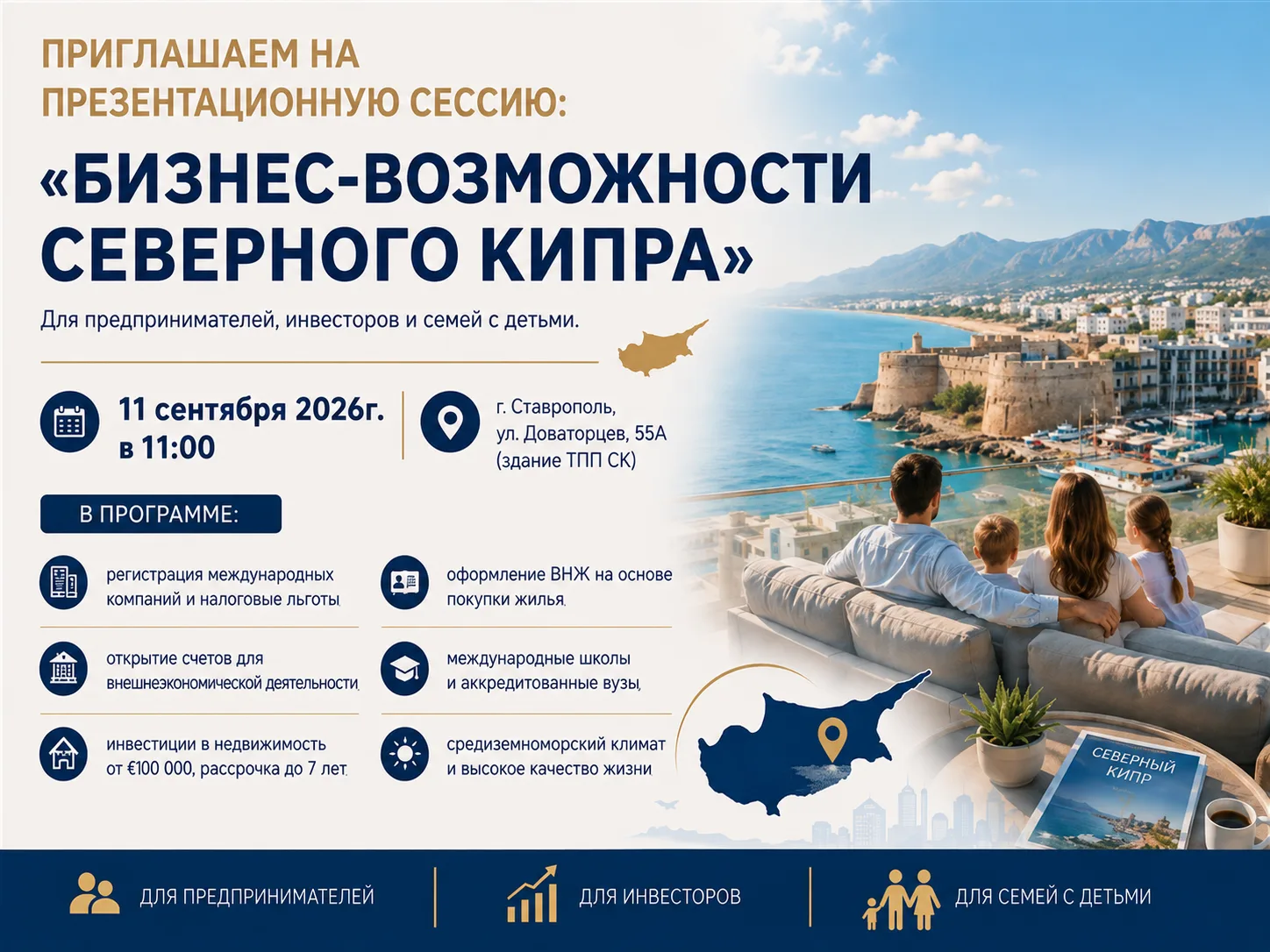 Северный Кипр: бизнес, недвижимость, ВНЖ — всё за один день