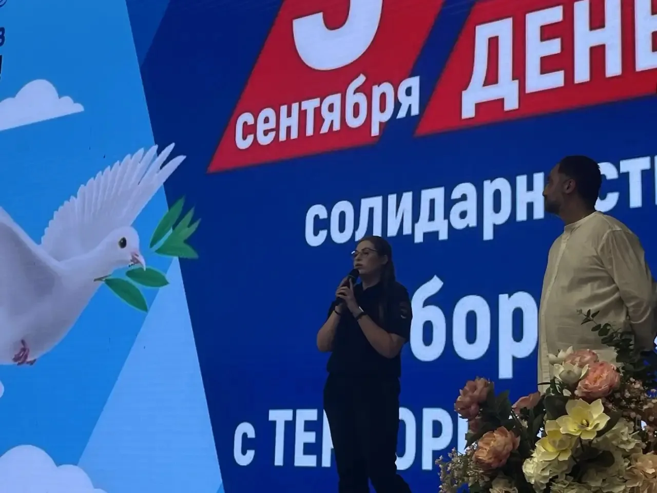 🕊️ 3 сентября — День солидарности в борьбе с терроризмом.