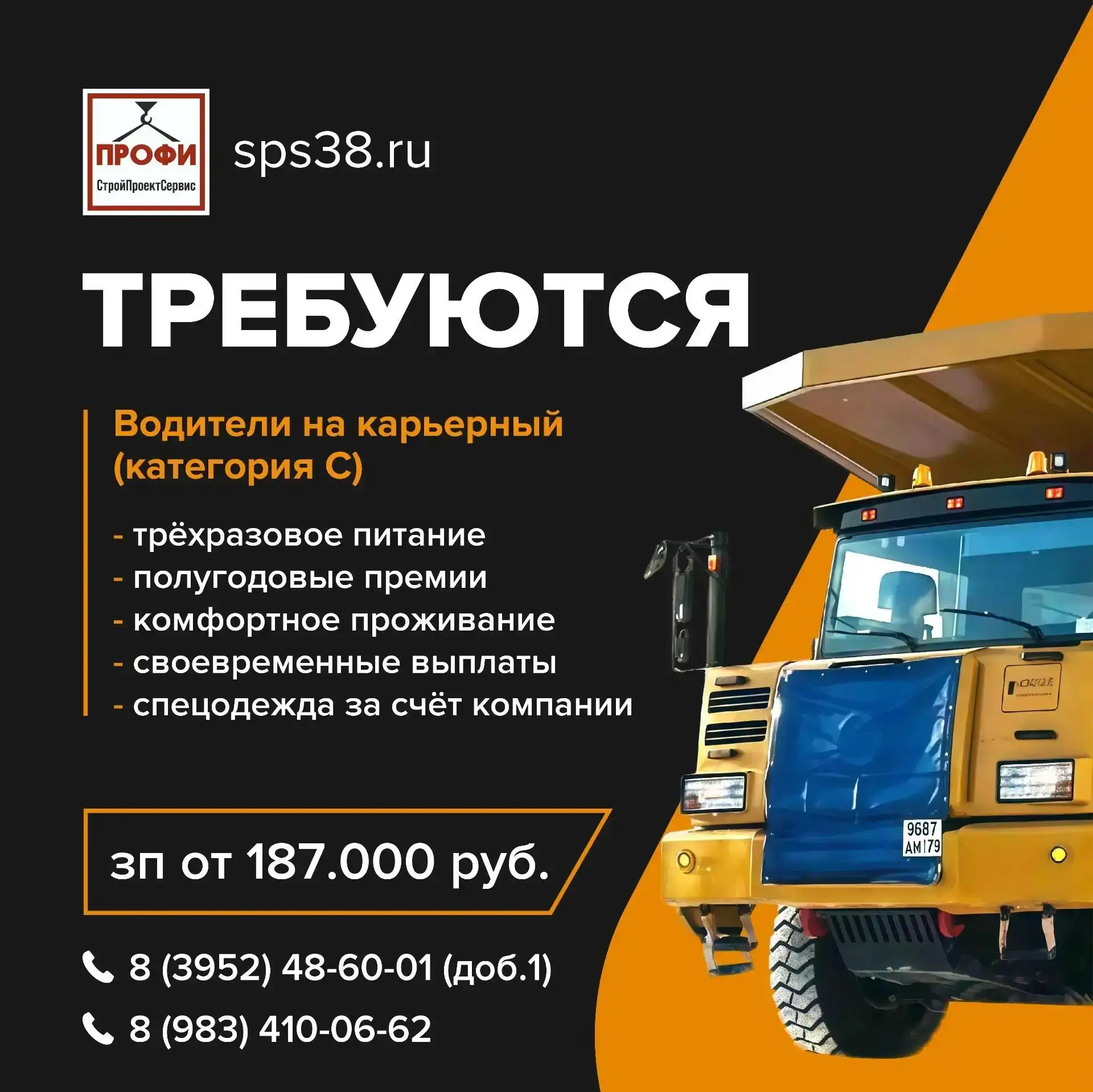 📢 СтройПроектСервис - работа вахтой с достойной оплатой!