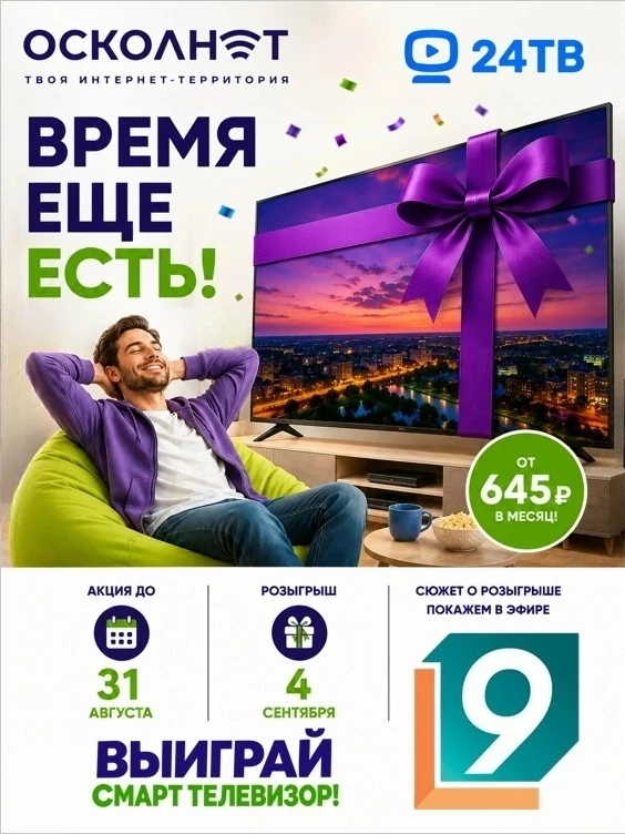 ⏰ ВРЕМЯ ЕЩЁ ЕСТЬ!