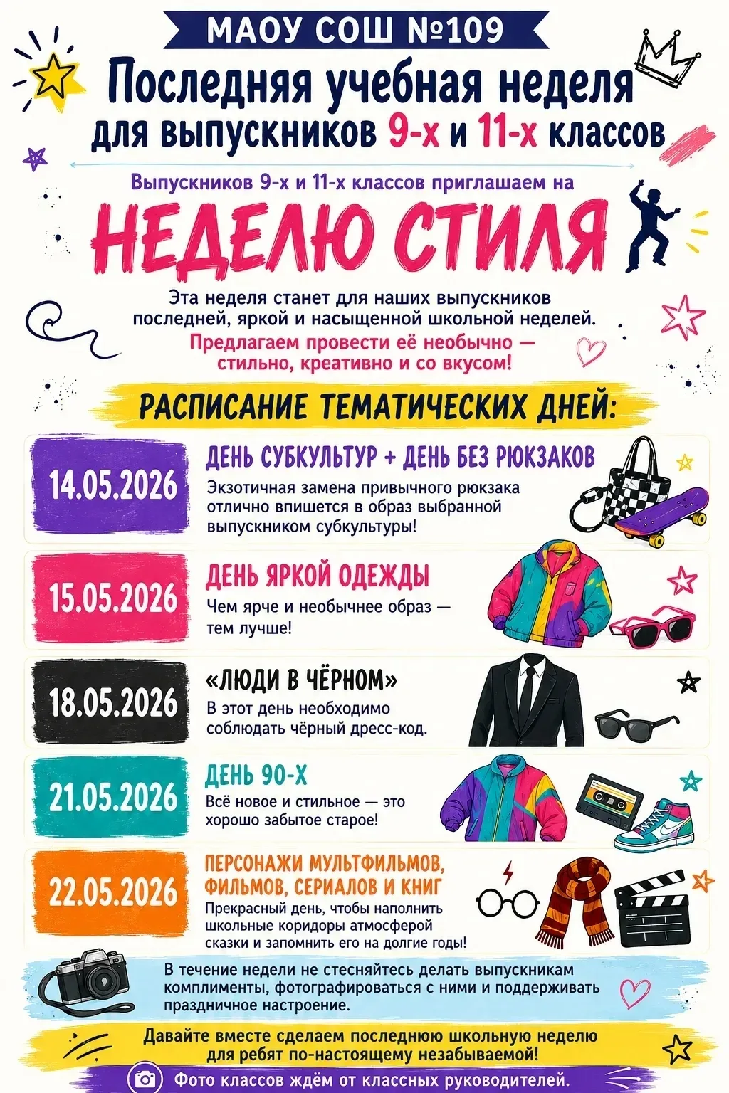 💞💞💞А у нас сегодня в школе прошёл день в стиле 90-х ☺ Школьники с удовольствием подхватили идею.  🧒👦