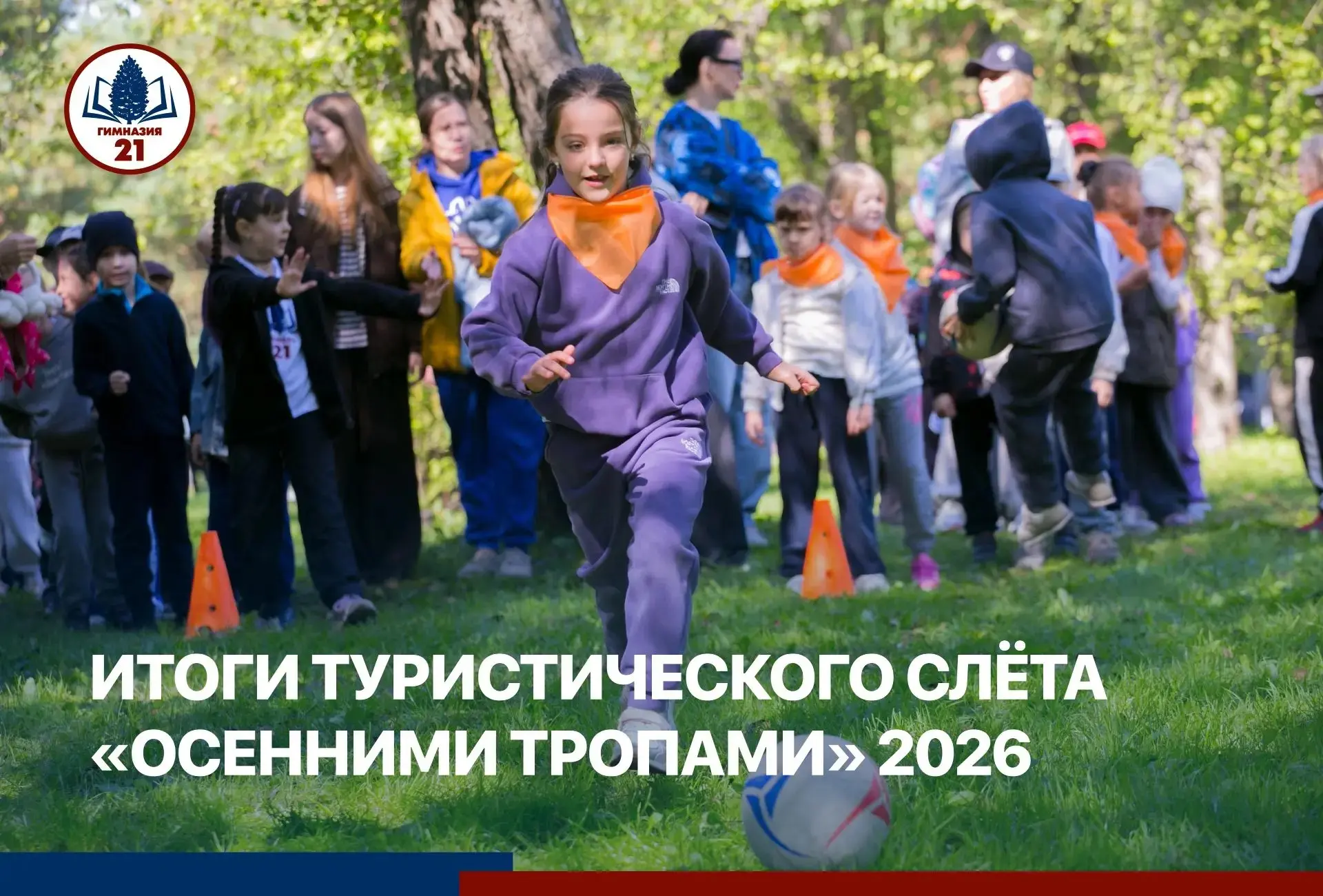 📢 Подведены итоги турслёта «Осенними тропами»!