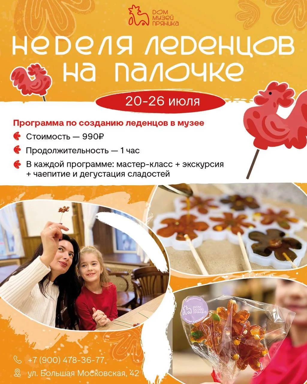 Дом-музей Пряника приглашает в гости на неделю, посвященную сладостям, которые знакомы ...