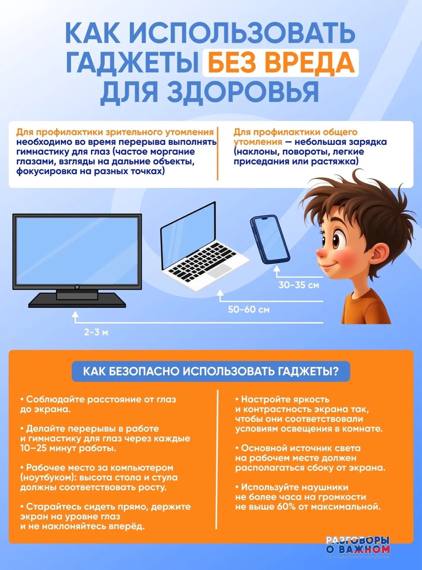 Как использовать гаджеты без вреда для здоровья?   Гаджеты стали неотъемлемой частью нашей жизни, но