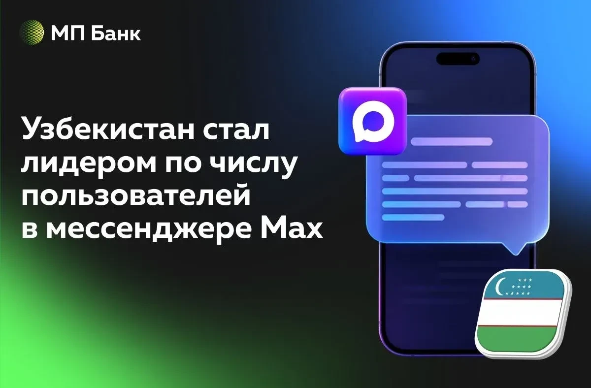 👋 Российский мессенджер Max становится всё популярнее среди иностранных граждан. Согла...